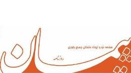 سايت اينترنتی روزنامه پيمان راه اندازی شد!