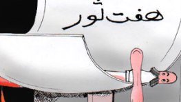 باز هم هفت و هشت ثور!