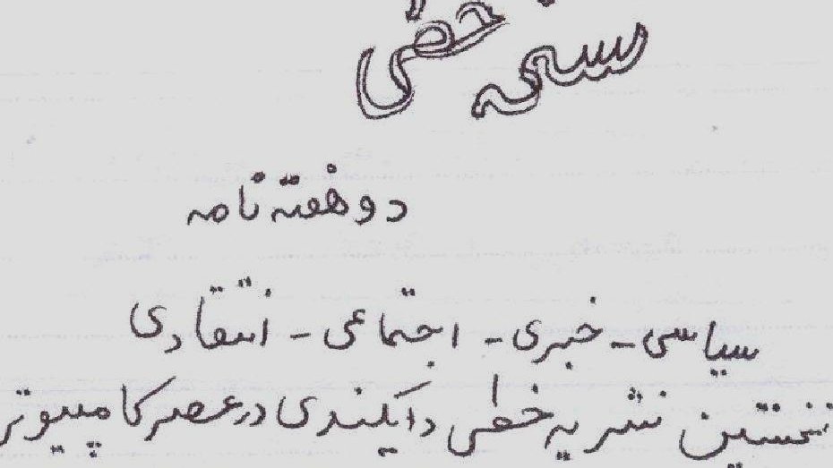 جشن گل بادام و يادی از نسخه خطی