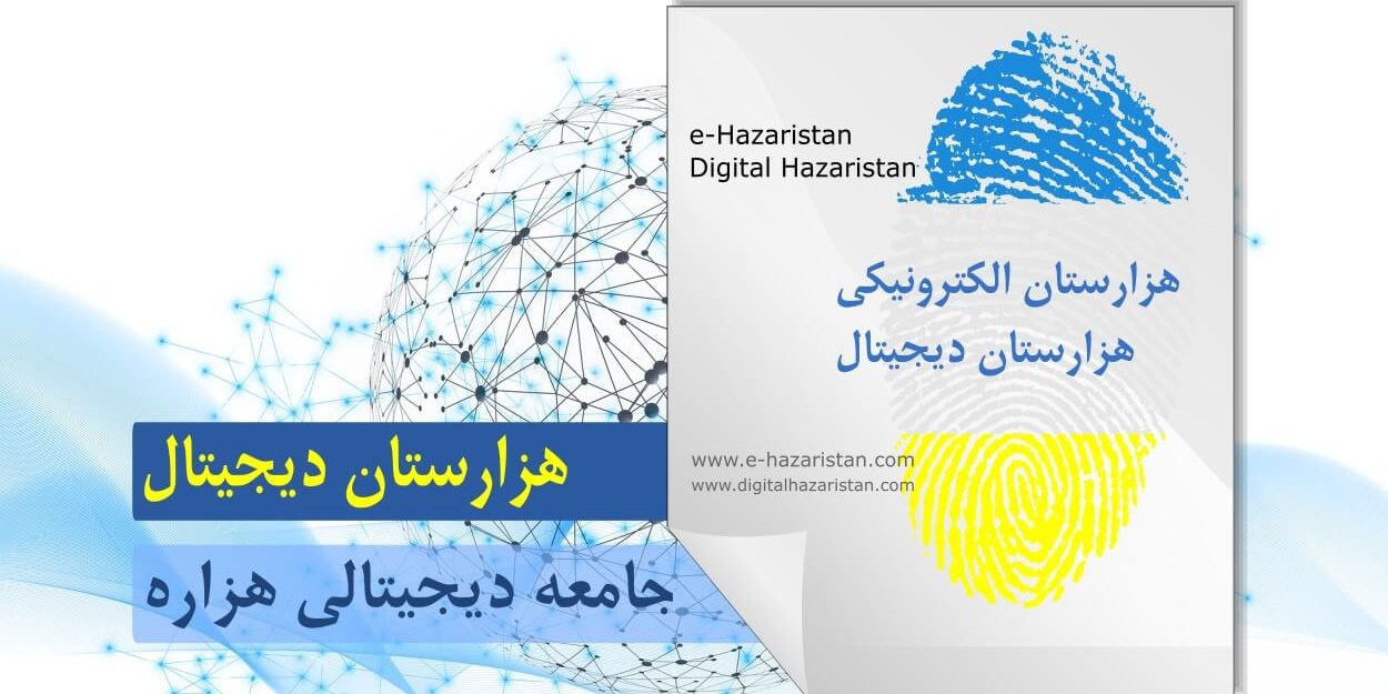 راه اندازی سایت رسمی هزارستان دیجیتال