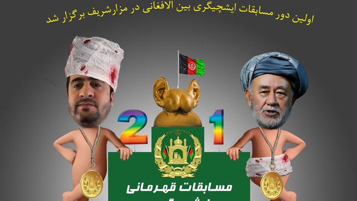 مســابقــات بیــن الافغــانی ایشچــیگری