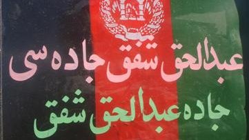 اعتراض فرهنگیان ولایت فاریاب به سوء قصد به جان محمد کاظم امینی یکی از نویسندگان این ولایت