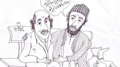 طالبان و آمريکا/ کرزی و برادرش!
