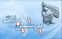 همراه با دکتر محمدجعفر یاحقی و دکتر سید حسین فاطمی