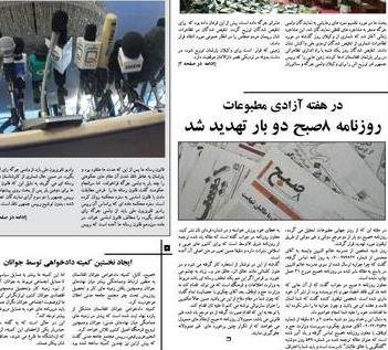 تهدید روزنامه هشت صبح توسط صدیق چکری و وابستگان شیخ آصف محسنی