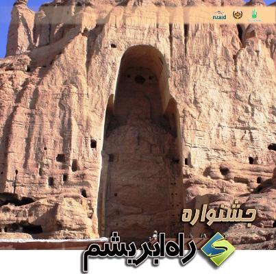 جشنواره راه ابریشم در بامیان باستان
