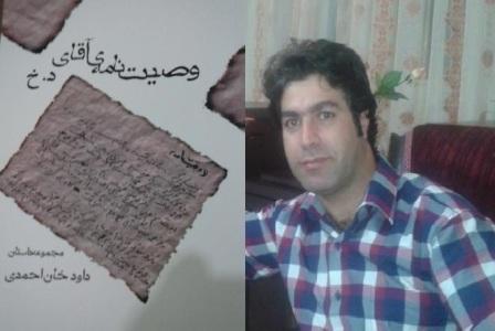 داوود خان احمدی داوود خان احمدی