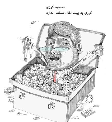 محمود کرزی غرق در فساد؛ آتش جهانی و سازمان ملل؛ جام جهانی و نان خشک