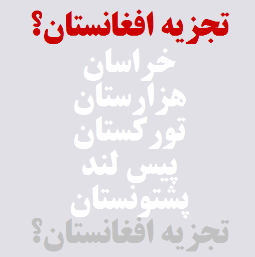 معمای تباری افغانستان